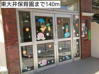 幼稚園・保育園　東大井保育園（幼稚園・保育園）まで140m