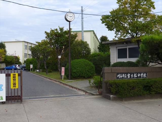 中学校　富士松中学校（中学校）まで891m