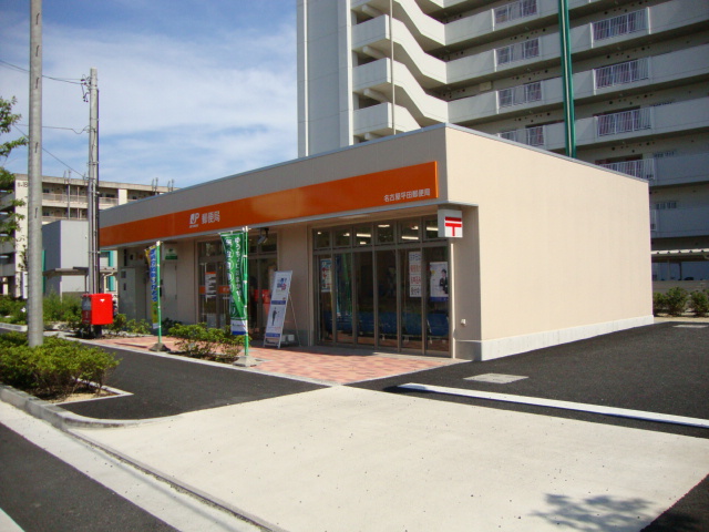 その他　平田郵便局まで360ｍ