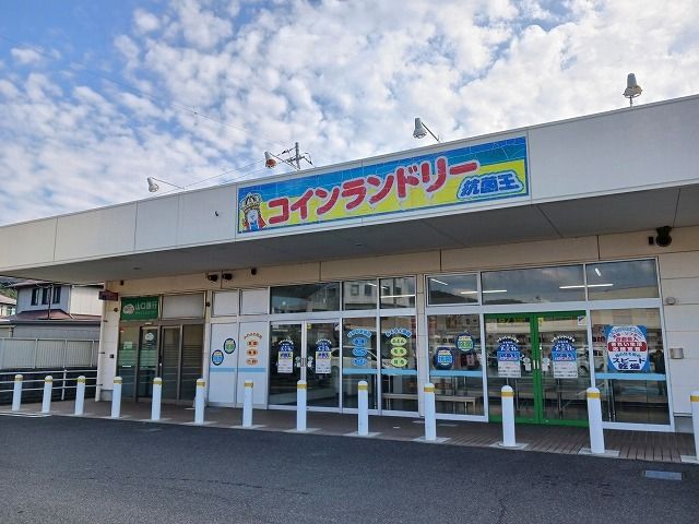 その他　コインランドリー抗菌王（その他）まで500m