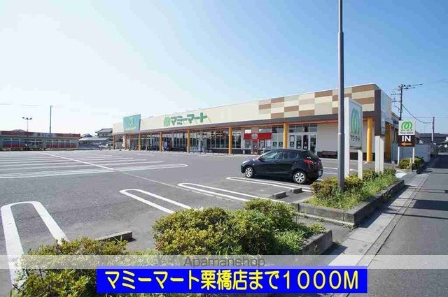 スーパー　マミーマート栗橋店（スーパー）まで1000m