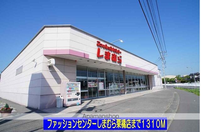 その他　しまむら栗橋店（その他）まで1310m
