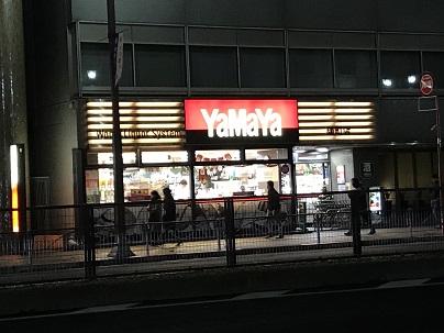 その他　やまや 麹町店（その他）まで1964m