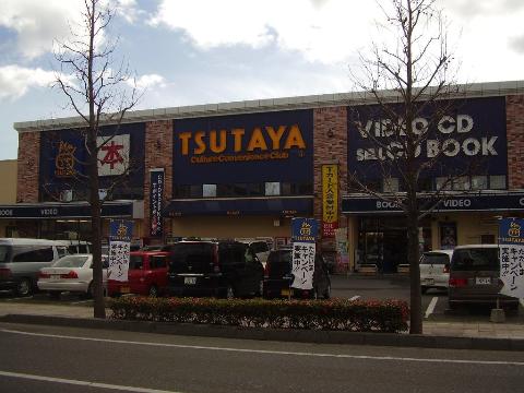 その他　TSUTAYA兵庫町店（その他）まで1500m