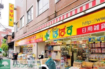 ドラックストア　どらっぐぱぱす（ドラッグストア）まで286m