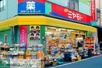 ドラックストア　ミヤモトドラッグ（ドラッグストア）まで327m