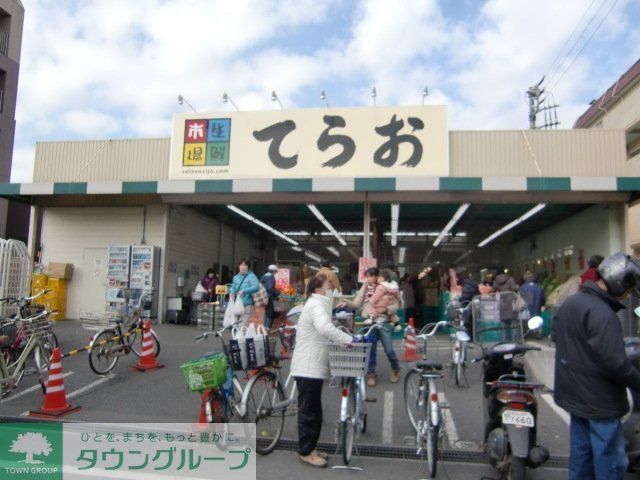 スーパー　てらお（スーパー）まで400m