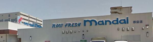 スーパー　万代都島店（スーパー）まで926m