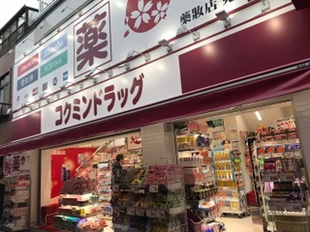 ドラックストア　コクミン兵庫駅店（ドラッグストア）まで309m