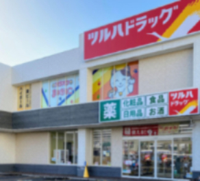 ドラックストア　ツルハドラッグ 麻生店（ドラッグストア）まで268m