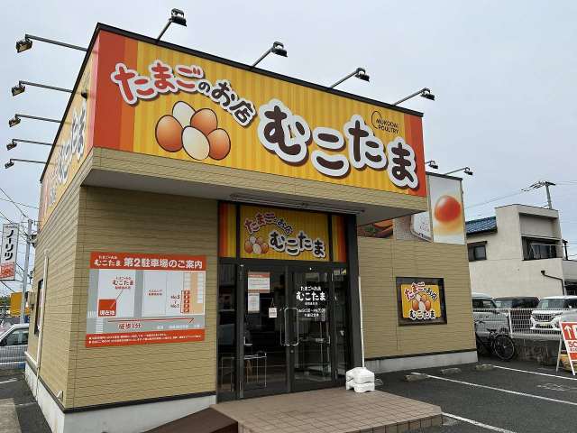 その他　むこたま（その他）まで370m