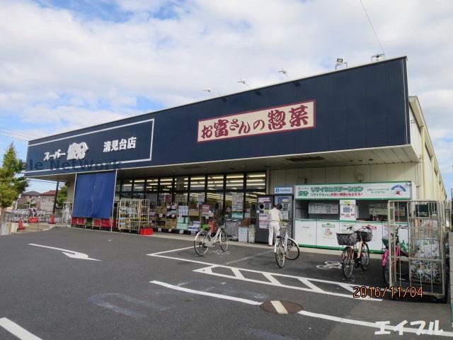スーパー　スーパー富分清見台店（スーパー）まで1555m
