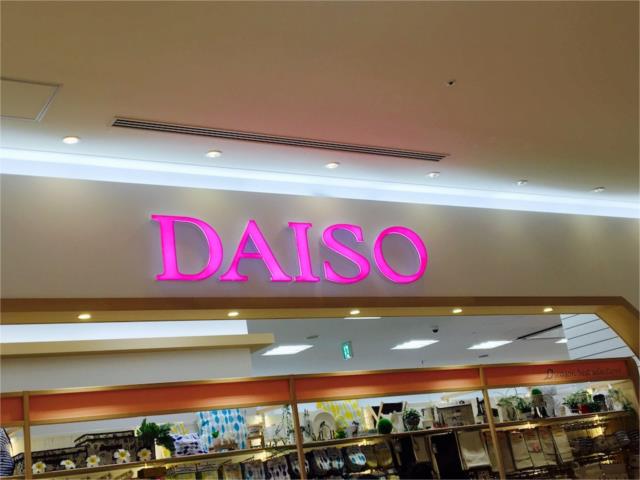 スーパー　ザ・ダイソー　天王寺アベチカ店（スーパー）まで405m