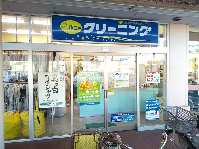 その他　ポニークリーニングベルクス古千谷店（その他）まで550m