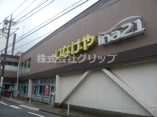 スーパー　ina21 川崎幸店（スーパー）まで390m