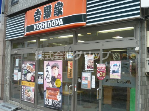 飲食店　吉野家 川崎西口店（飲食店）まで266m