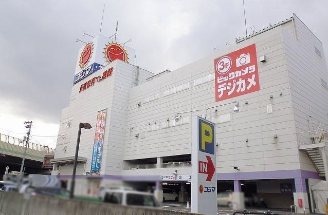 その他　コジマ（その他）まで1100m