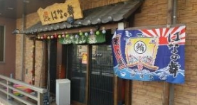 飲食店　はなの舞 足立六町店（飲食店）まで682m
