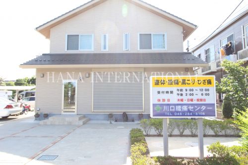 病院　川口腰痛センター（病院）まで558m