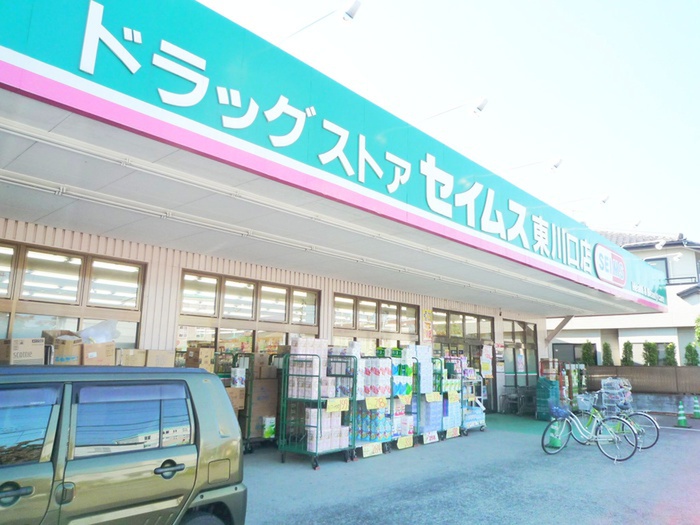 ドラックストア　ドラッグストアセイムス（ドラッグストア）まで350m