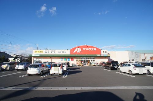 ドラックストア　クスリのアオキ南千木店（ドラッグストア）まで756m
