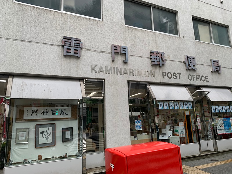 郵便局　雷門郵便局（郵便局）まで726m