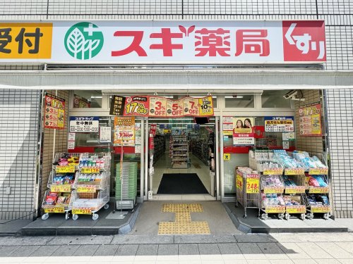 ドラックストア　スギドラッグ　四ツ橋店（ドラッグストア）まで629m