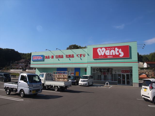 ドラックストア　ウォンツ高屋店（ドラッグストア）まで1430m