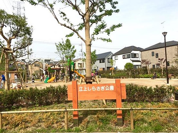 公園　公園江上しらさぎ公園（公園）まで1057m