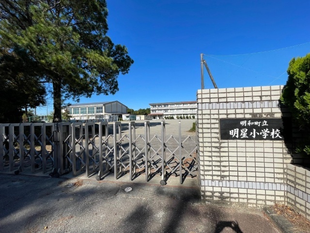 小学校　明和町立明星小学校（小学校）まで1940m