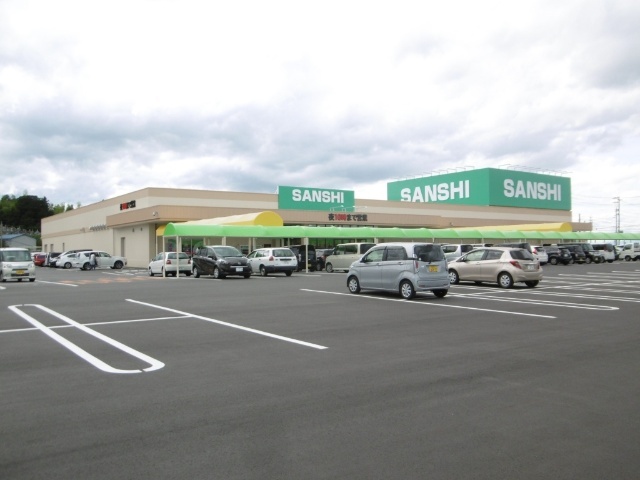 スーパー　スーパーサンシ明和店（スーパー）まで865m