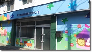 幼稚園・保育園　天王台双葉保育園くすの木分園（幼稚園・保育園）まで583m