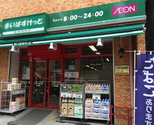 スーパー　まいばすけっと千駄木3丁目店（スーパー）まで214m