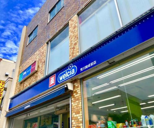ドラックストア　ウエルシア荒川開成前店（ドラッグストア）まで148m