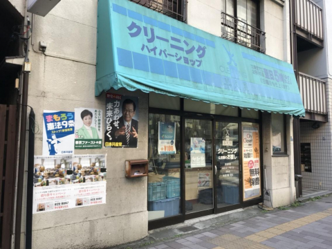 その他　喜久屋クリーニング　寿店（その他）まで345m
