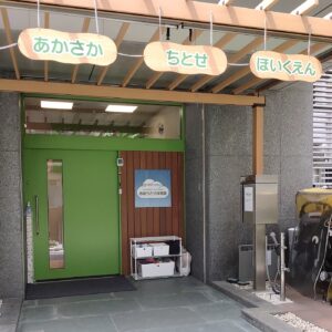 幼稚園・保育園　赤坂ちとせ保育園（幼稚園・保育園）まで909m