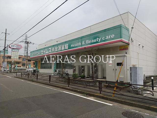 ドラックストア　ドラッグセイムス南加瀬薬局（ドラッグストア）まで384m