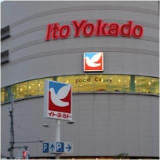 スーパー　イトーヨーカドー大森店（スーパー）まで254m