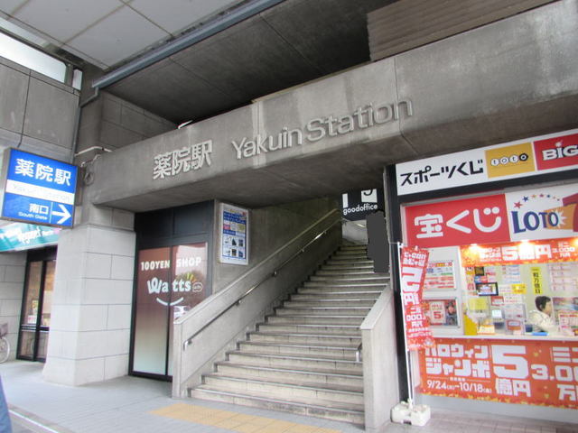 その他　西鉄天神大牟田線　薬院駅（その他）まで600m