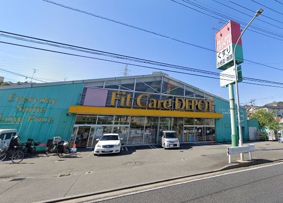 ドラックストア　FitCareDEPOT（ドラッグストア）まで520m