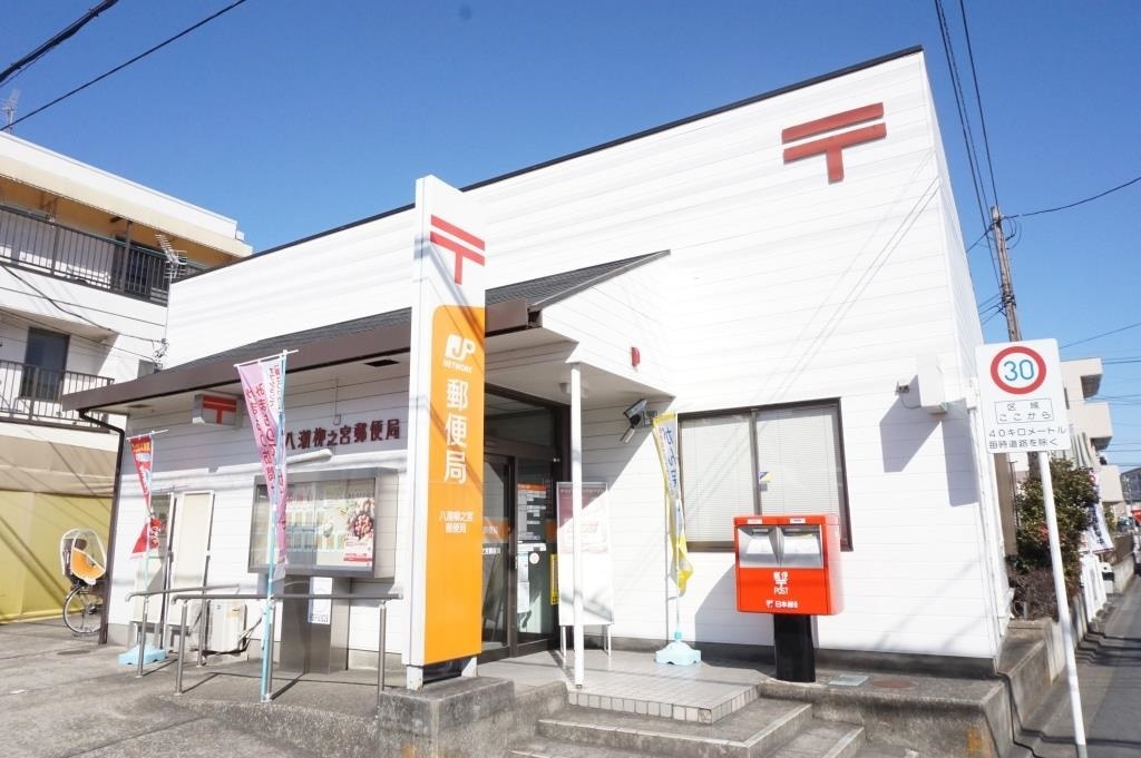 郵便局　八潮柳之宮郵便局（郵便局）まで1545m