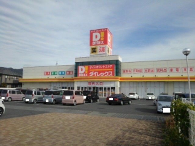 その他　ダイレックス光店（その他）まで1300m