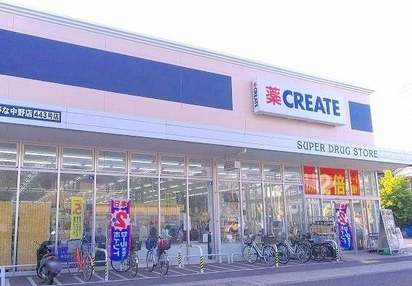 ドラックストア　クリエイト（ドラッグストア）まで1300m