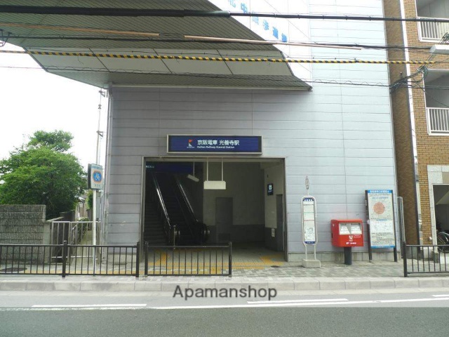 その他　京阪光善寺駅（その他）まで600m