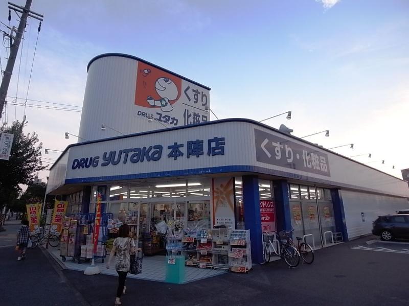 ドラックストア　ドラッグユタカ 本陣店（ドラッグストア）まで211m