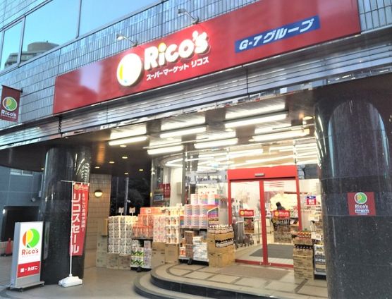 スーパー　リコス南池袋1丁目店（スーパー）まで406m