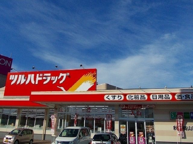 ドラックストア　ツルハ　楢山店（ドラッグストア）まで1900m