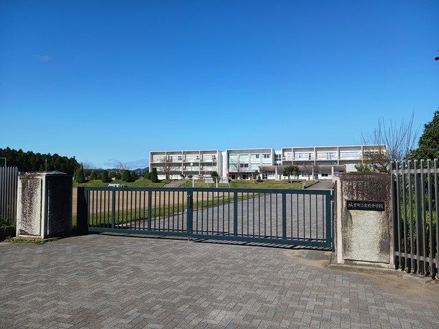 中学校　常北中学校（中学校）まで650m