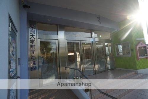 幼稚園・保育園　奈良大学附属幼稚園（幼稚園・保育園）まで301m