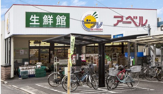 スーパー　生鮮館アーベル吉島店（スーパー）まで389m
